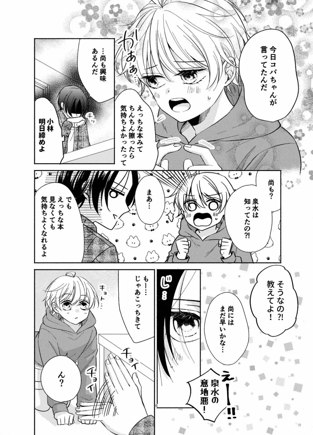 幼馴染が俺を管理したがる - page5