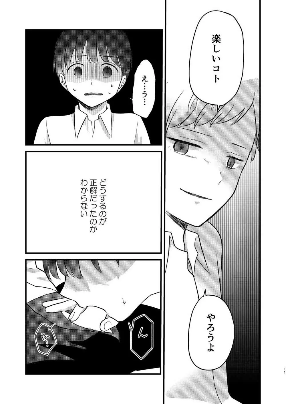 カリオプテリス - page11