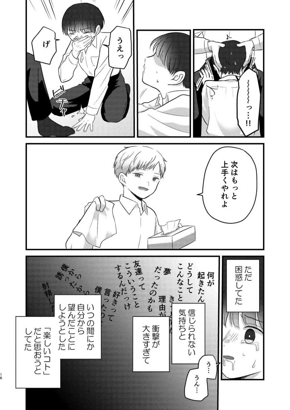 カリオプテリス - page16