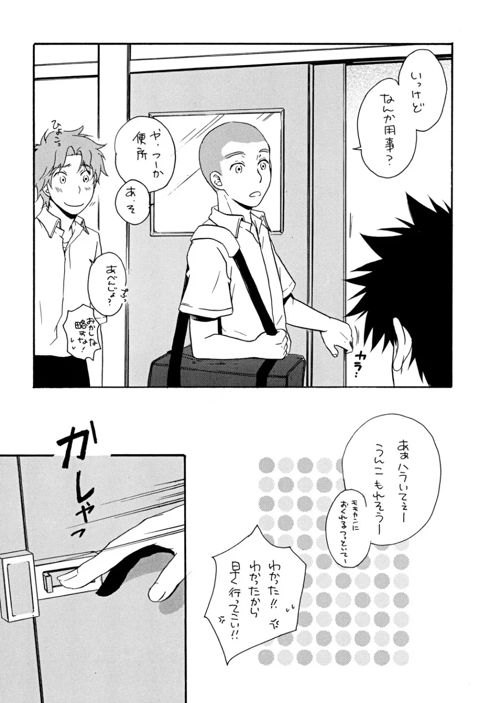 ずっともっとそばに - page5