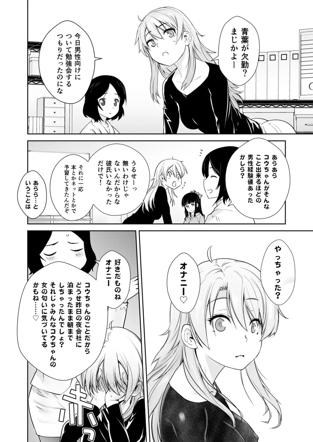 アダルトゲームもがんばるぞい - page18