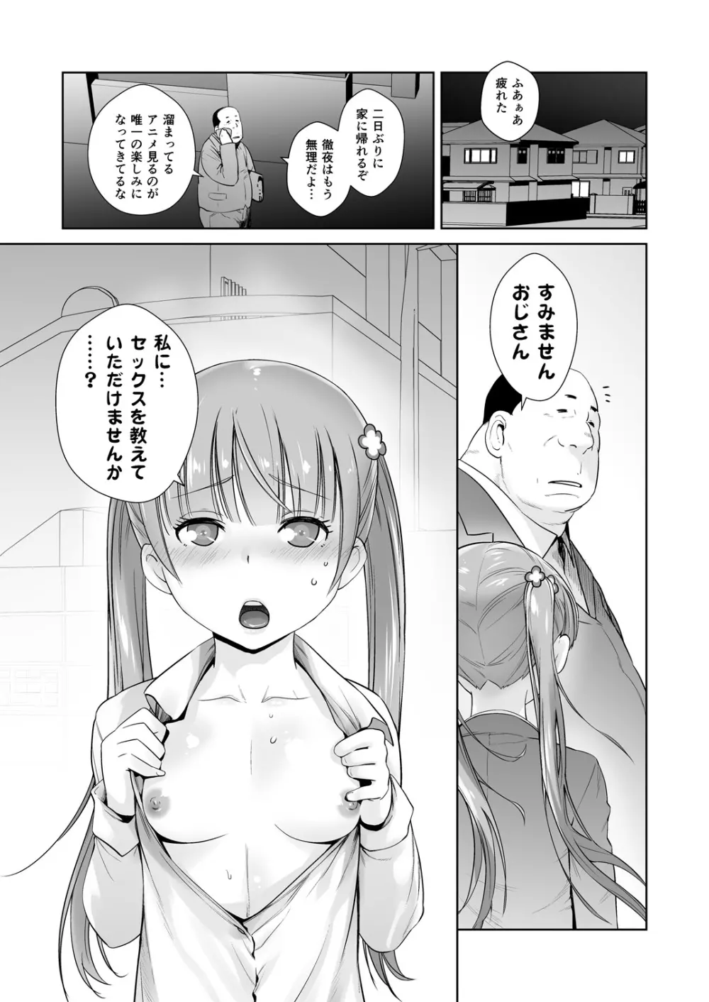 アダルトゲームもがんばるぞい - page19