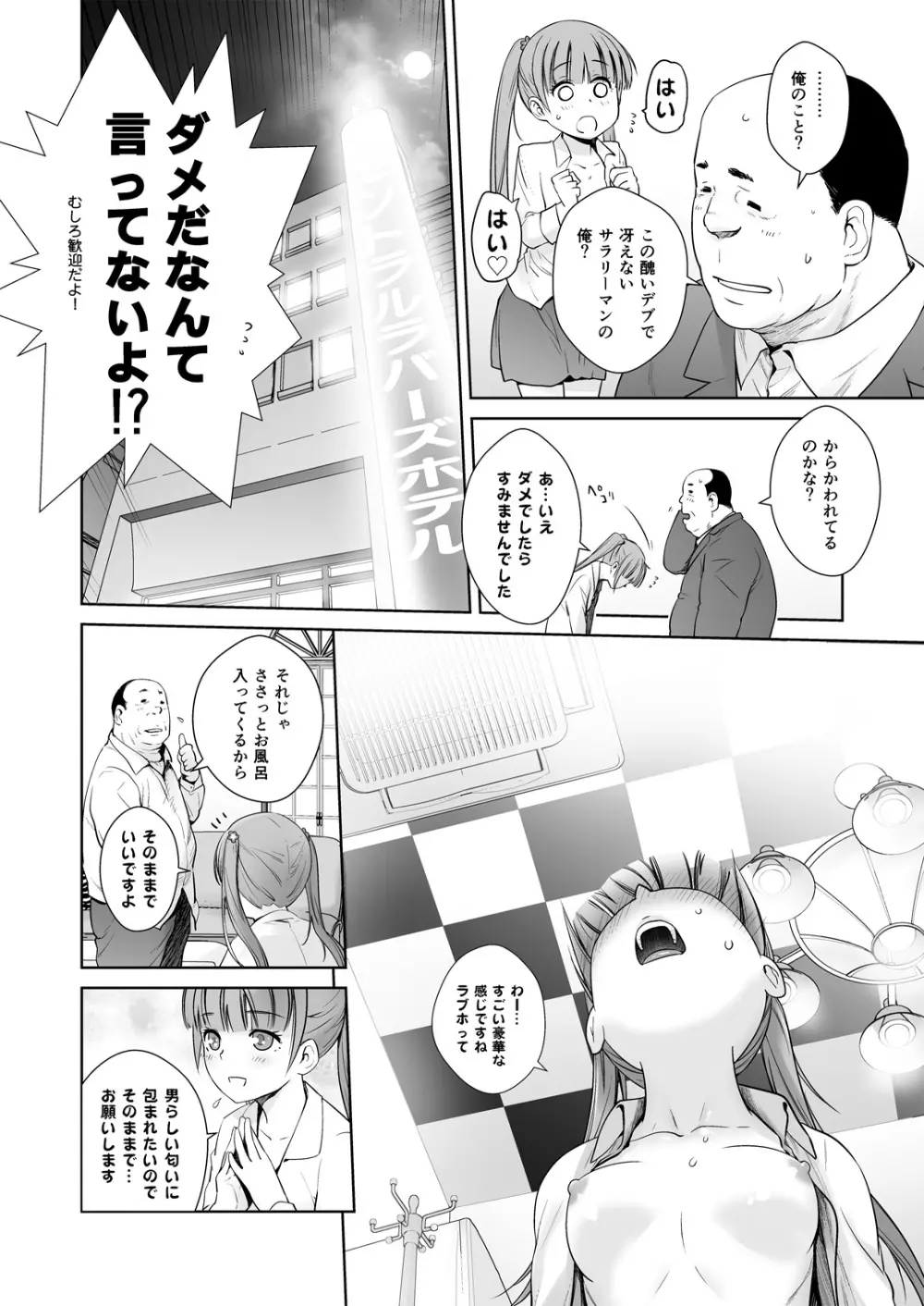 アダルトゲームもがんばるぞい - page20