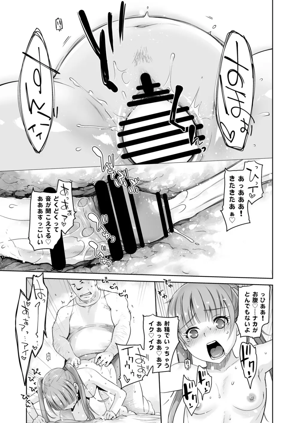 アダルトゲームもがんばるぞい - page29