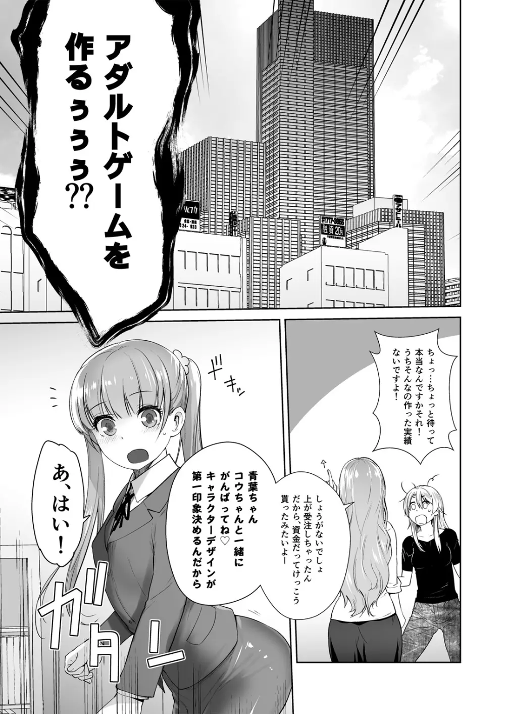 アダルトゲームもがんばるぞい - page7