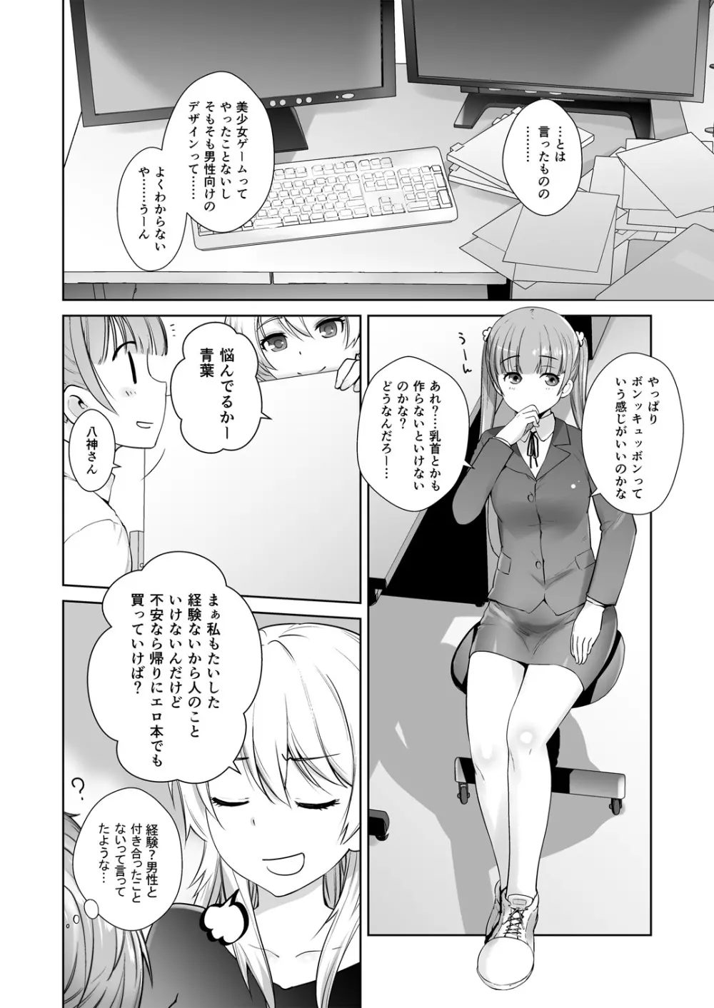 アダルトゲームもがんばるぞい - page8