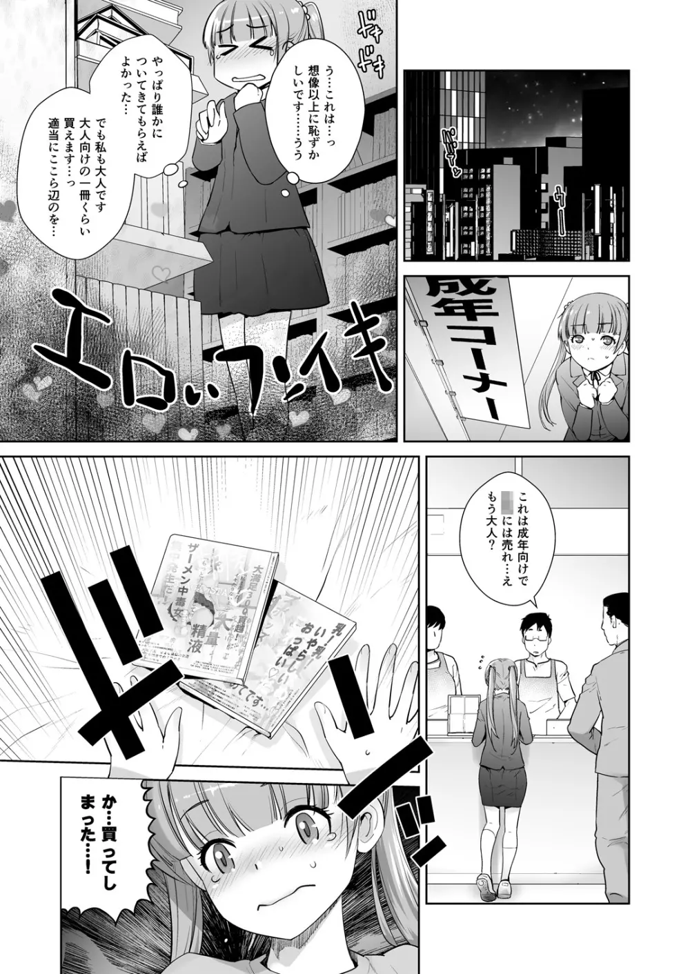 アダルトゲームもがんばるぞい - page9