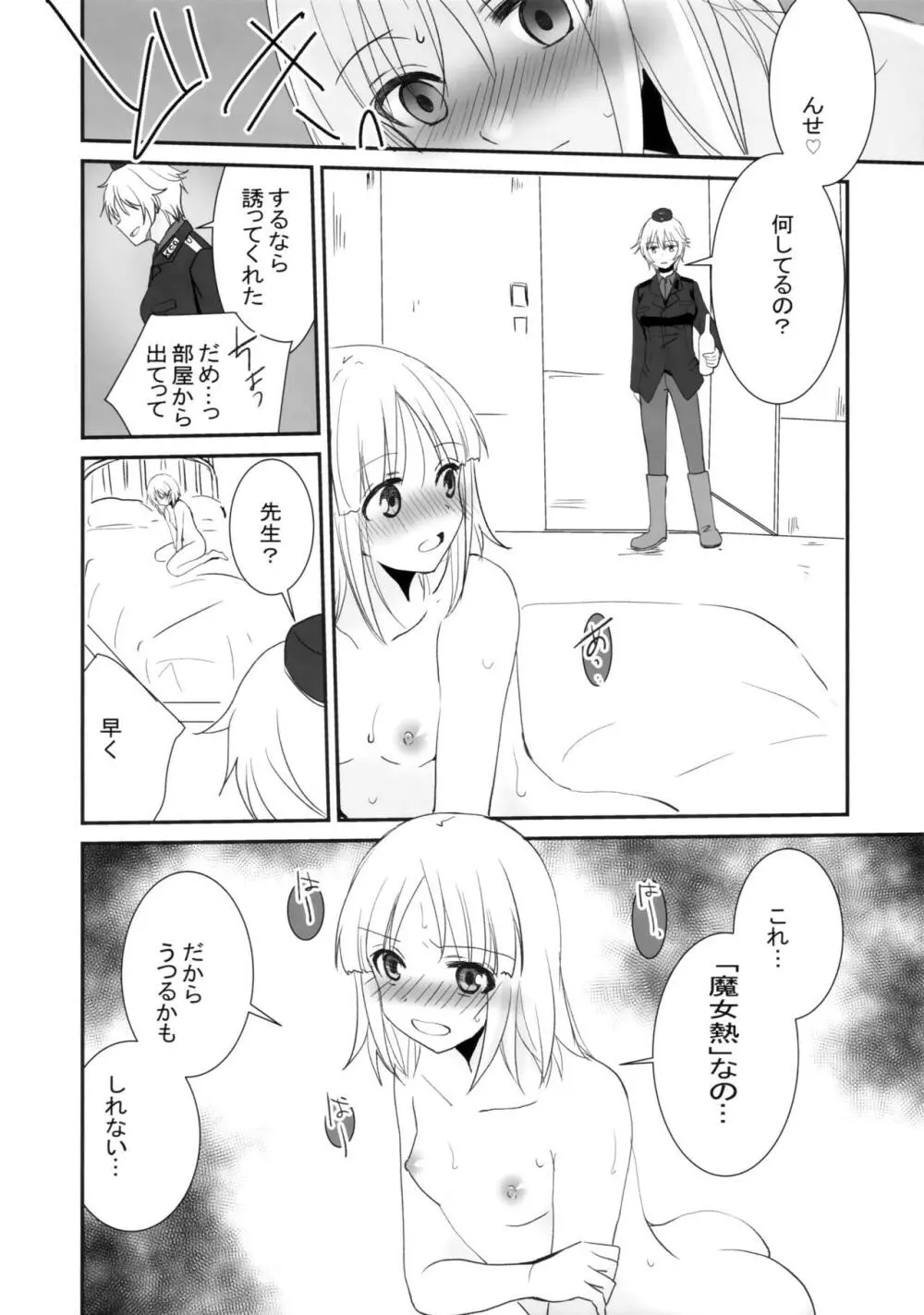 相思相愛 - page8