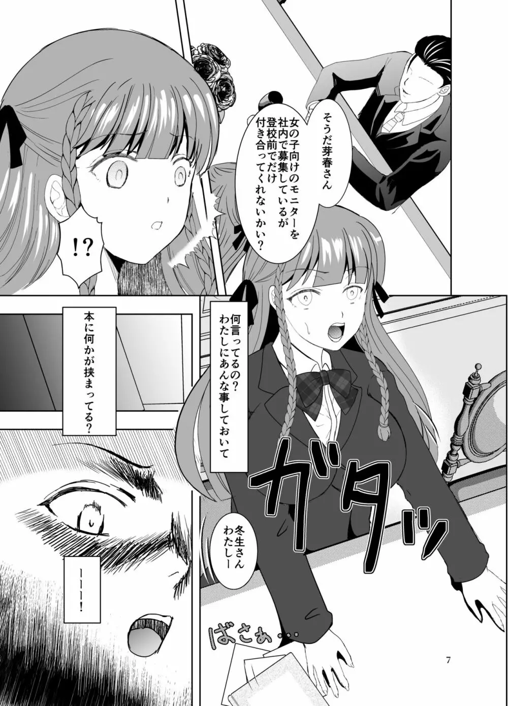 [Killout (さやかっぱ)] 好きな人の、兄に…2～幼なじみの恋人(JK)が腹違いの兄(クズ男)に寝取られる話 [DL版] - page6