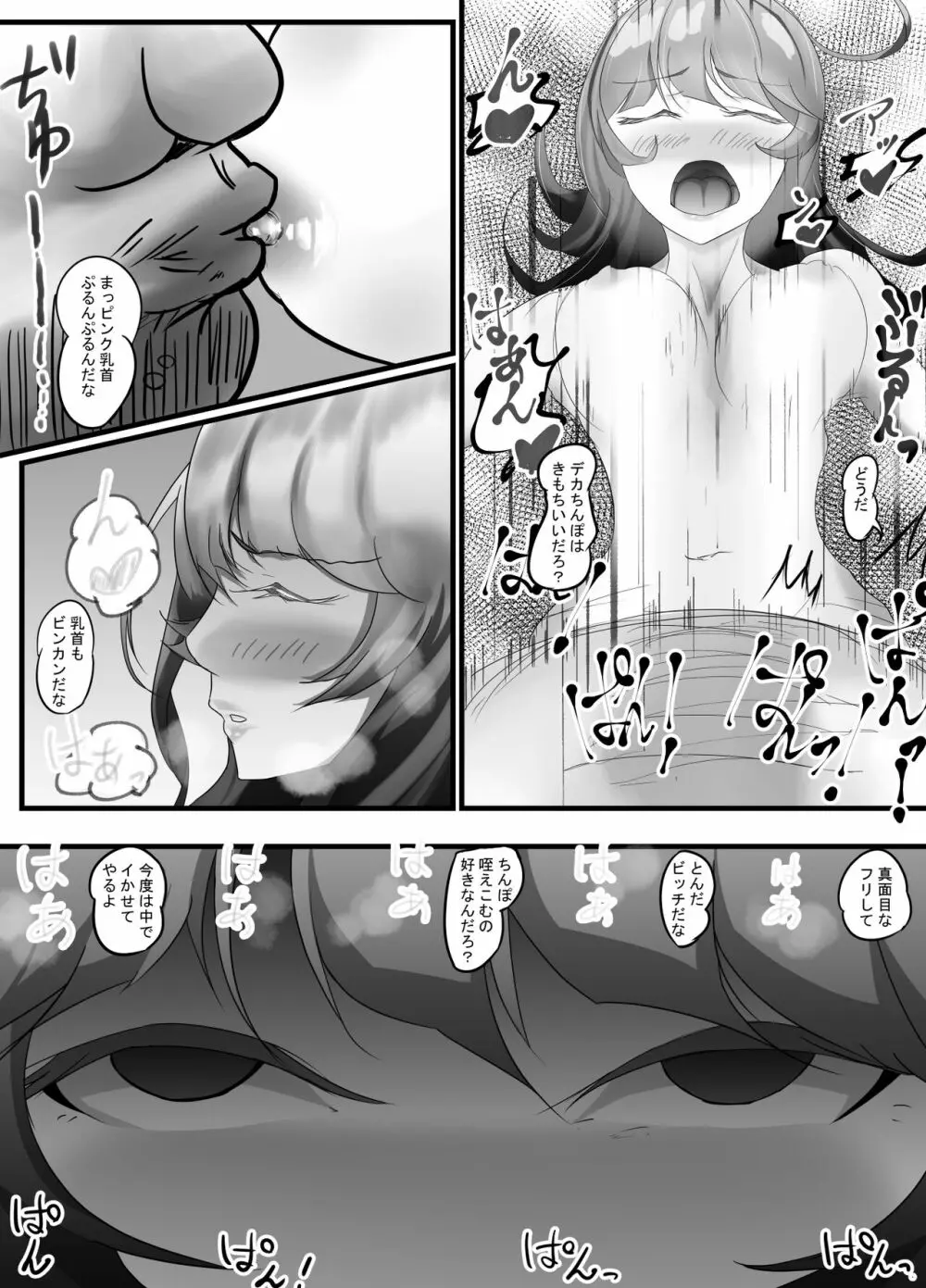 夏のまちがい - page23