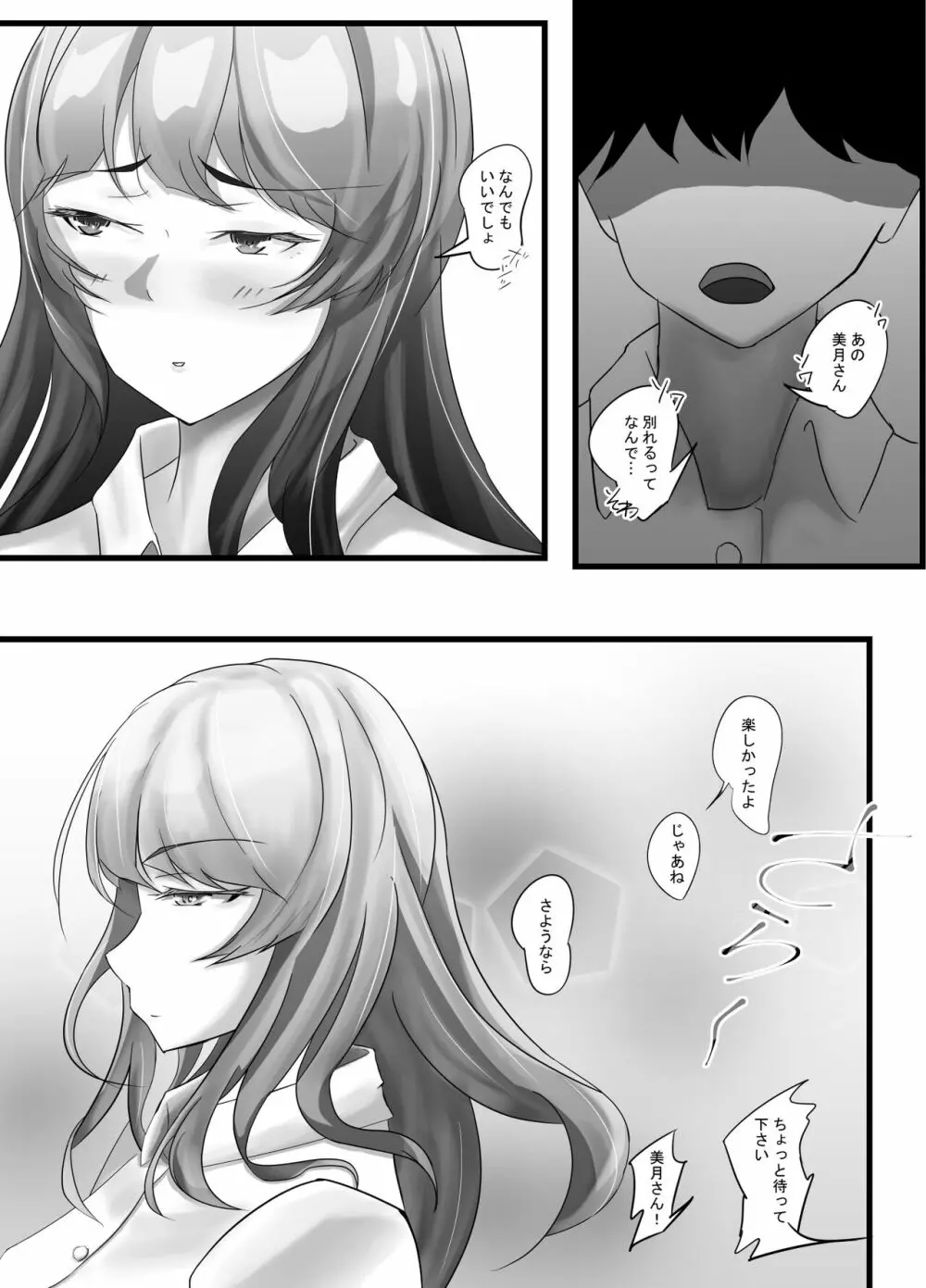 夏のまちがい - page33