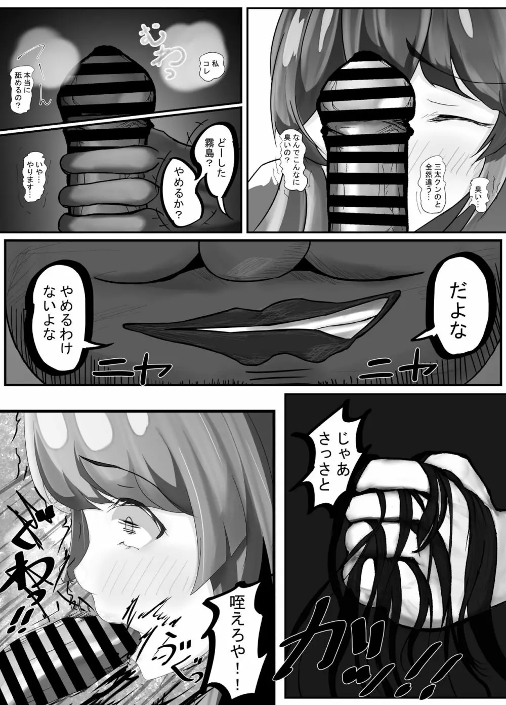 夏のまちがい - page6