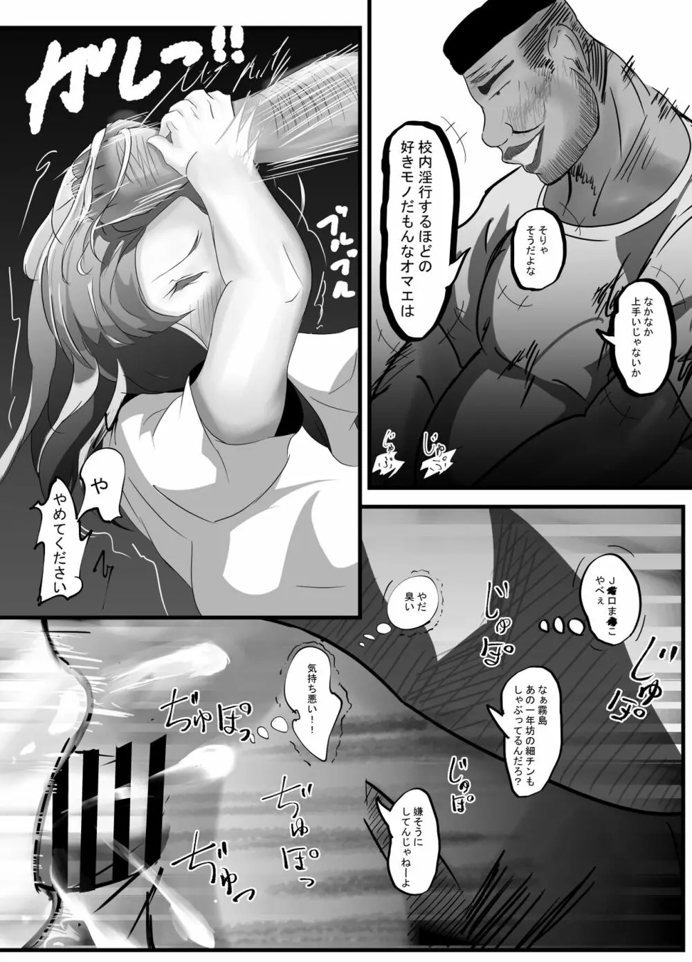 夏のまちがい - page7