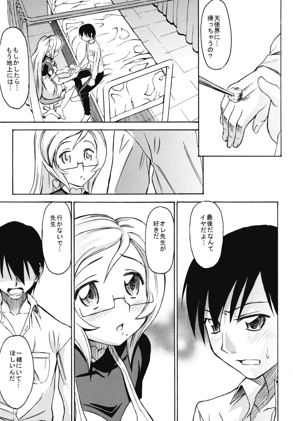 いけない!イブ先生 - page2