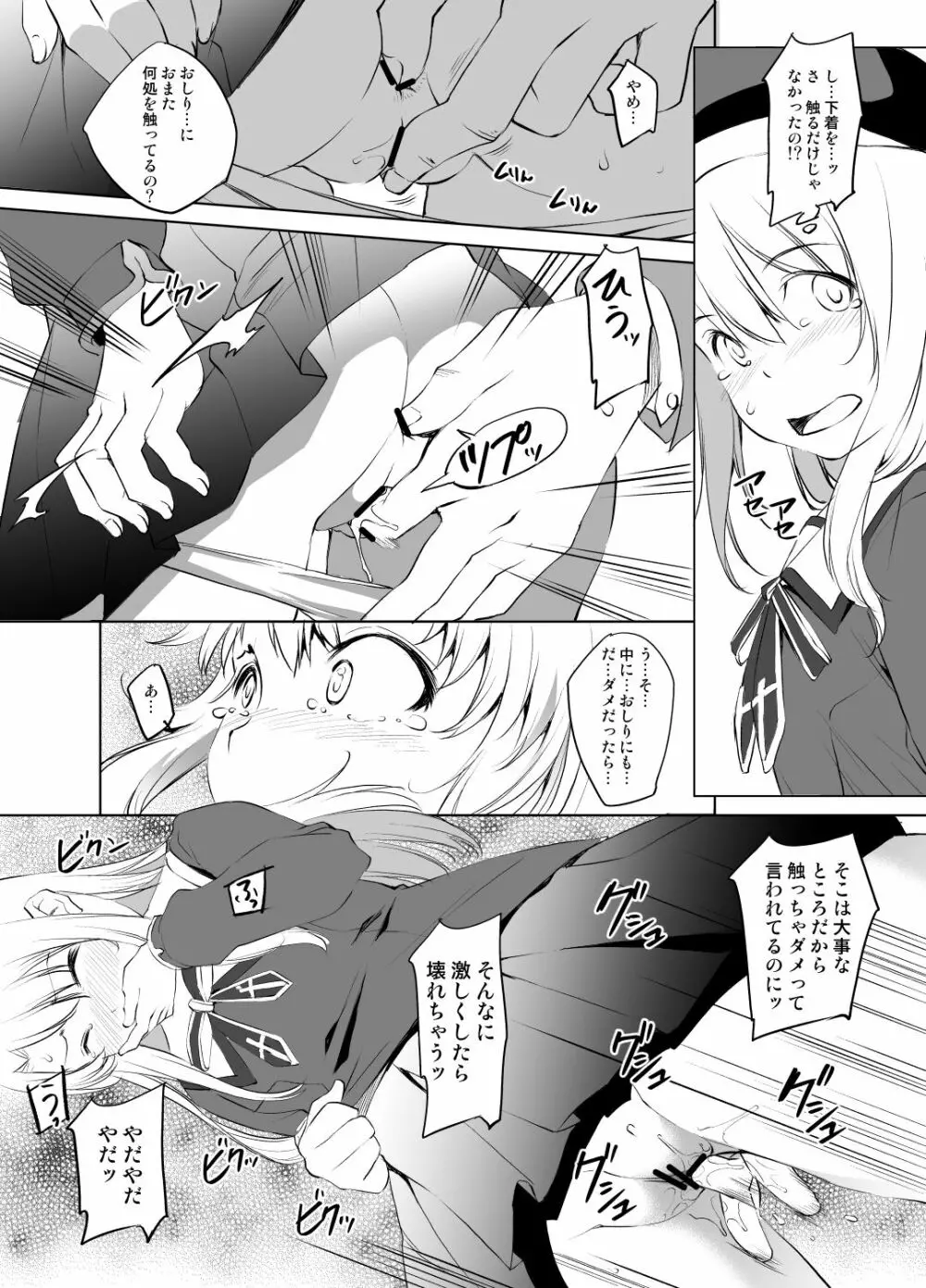 イリヤさん痴漢漫画 - page3