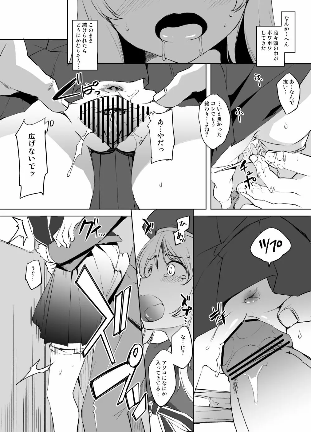 イリヤさん痴漢漫画 - page4