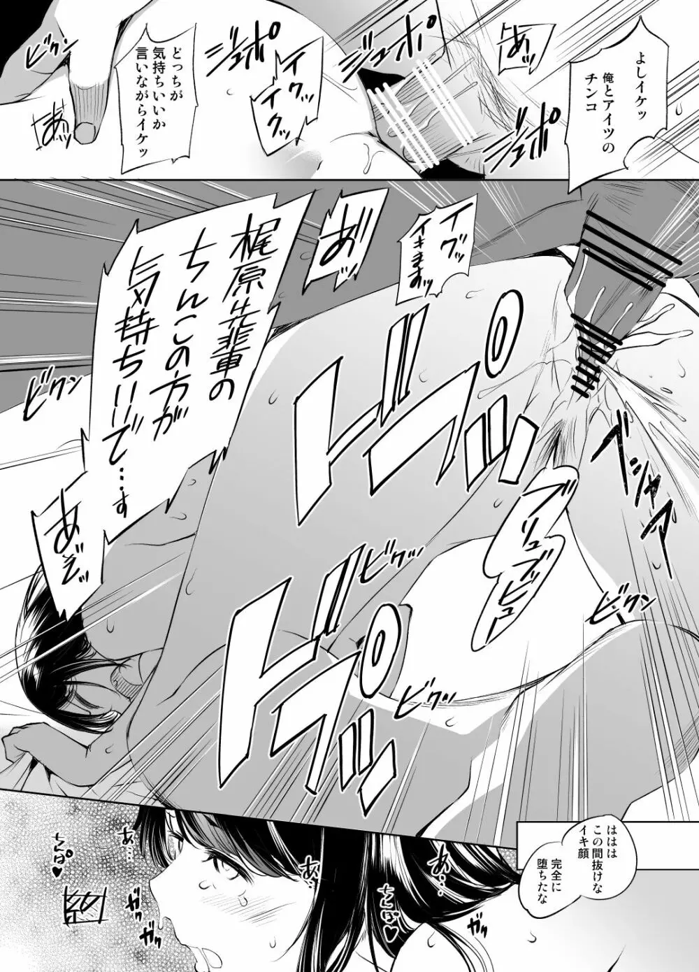 星見楓さん漫画 - page6