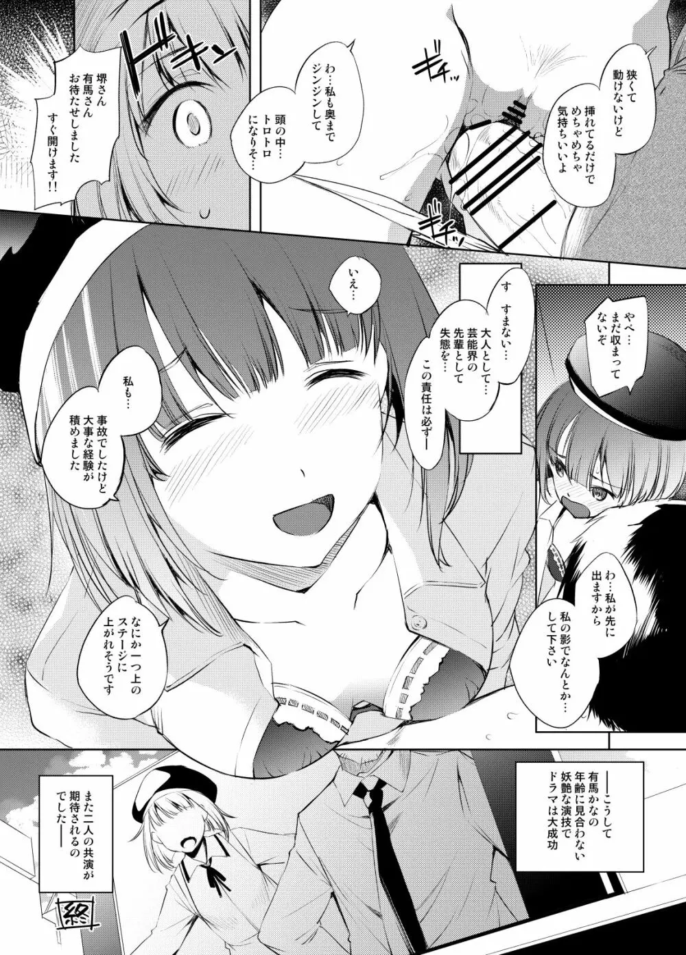 有馬かなさん漫画 - page6