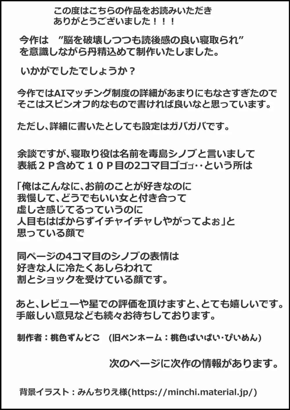 たった一度のAIマッチングで幼馴染みが堕ちた理由 - page113