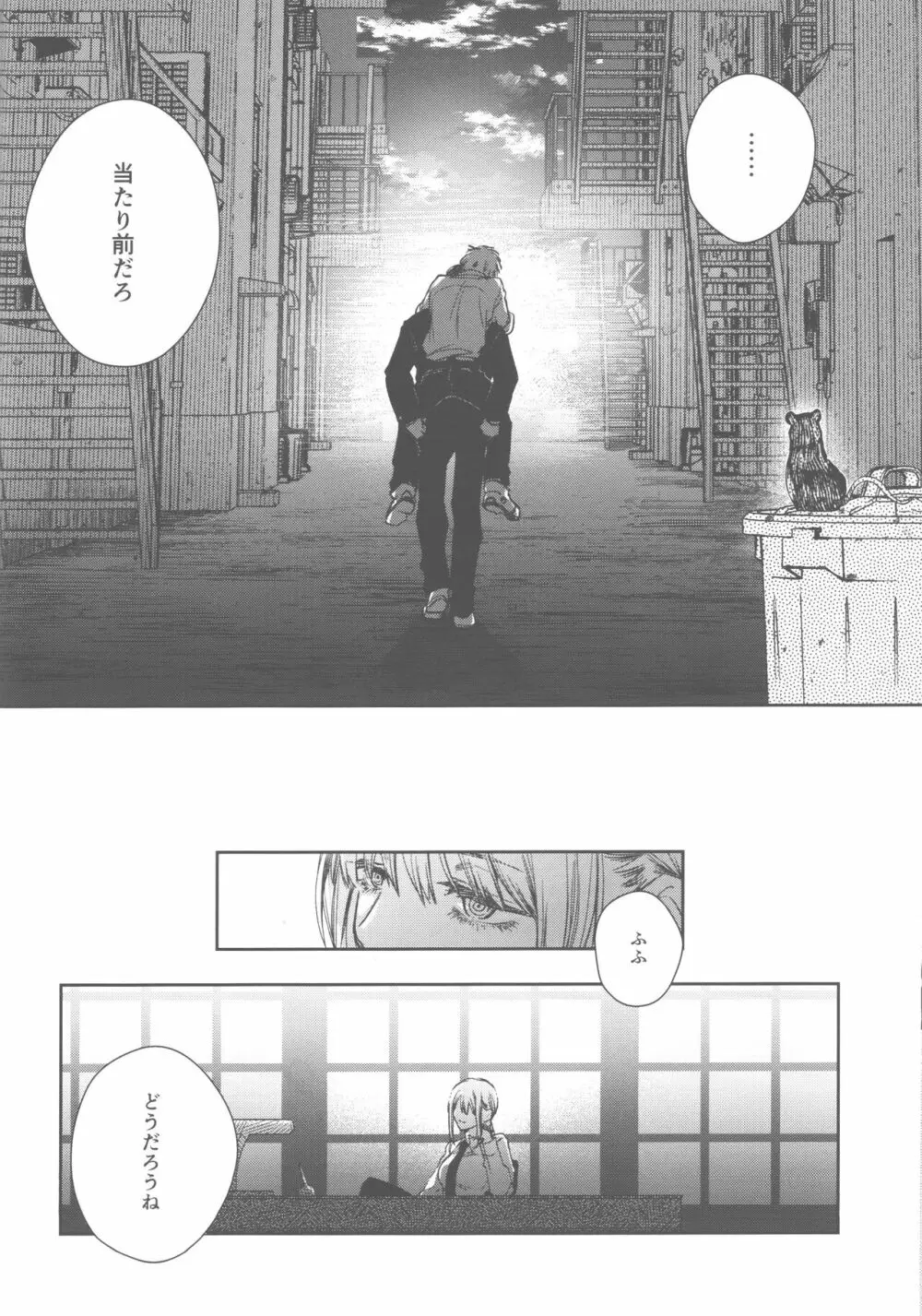 早パイって本当に真面目なの? - page28