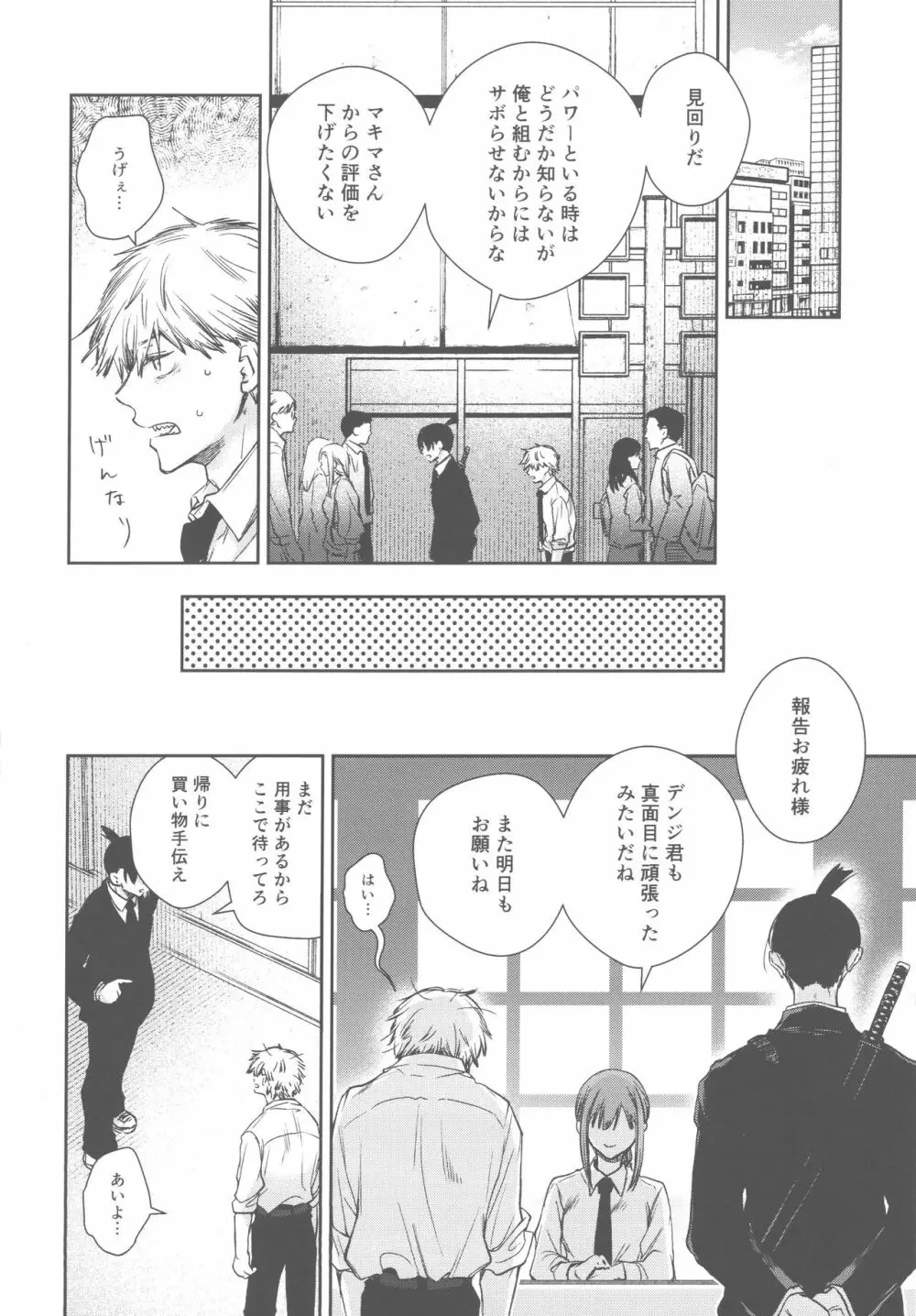 早パイって本当に真面目なの? - page4