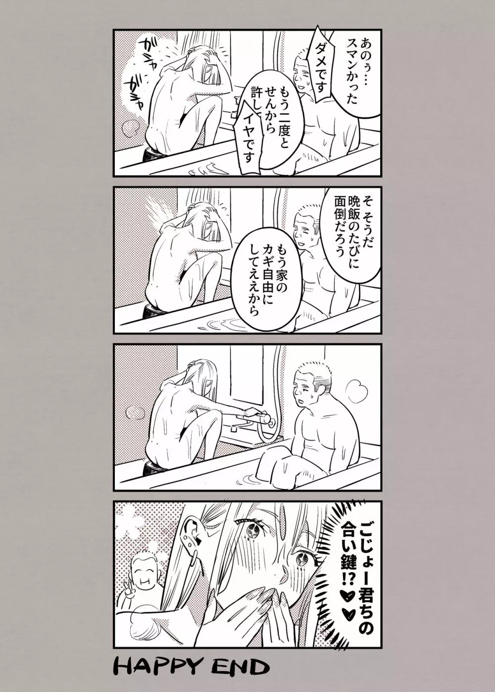 着せ恋その2 - page8