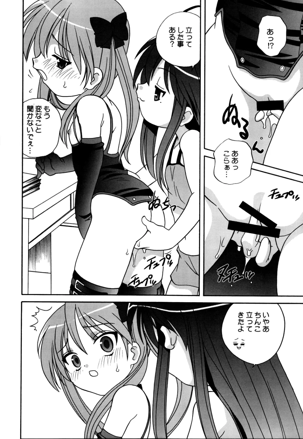 Lucky Star - Lucky&Lucky - page13