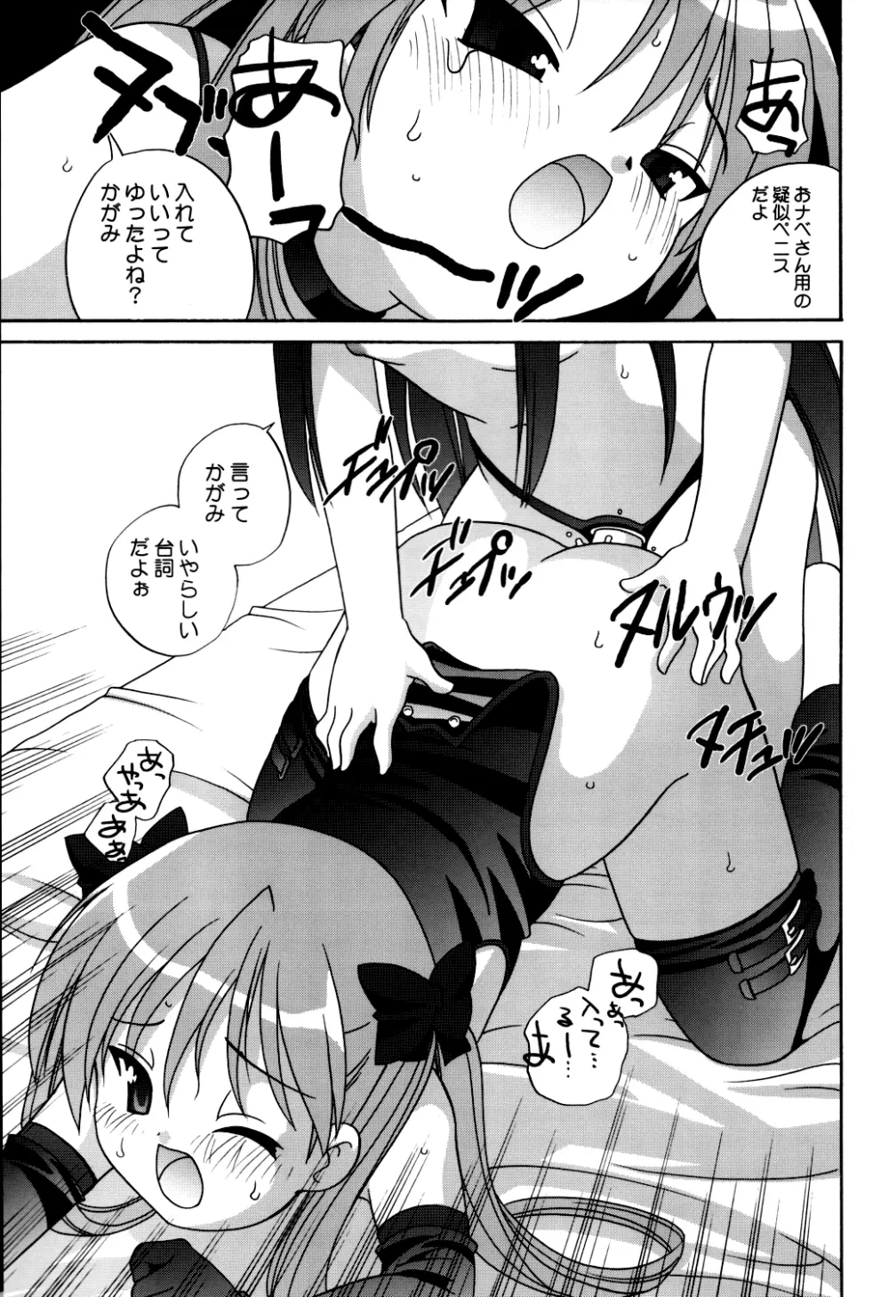 Lucky Star - Lucky&Lucky - page16