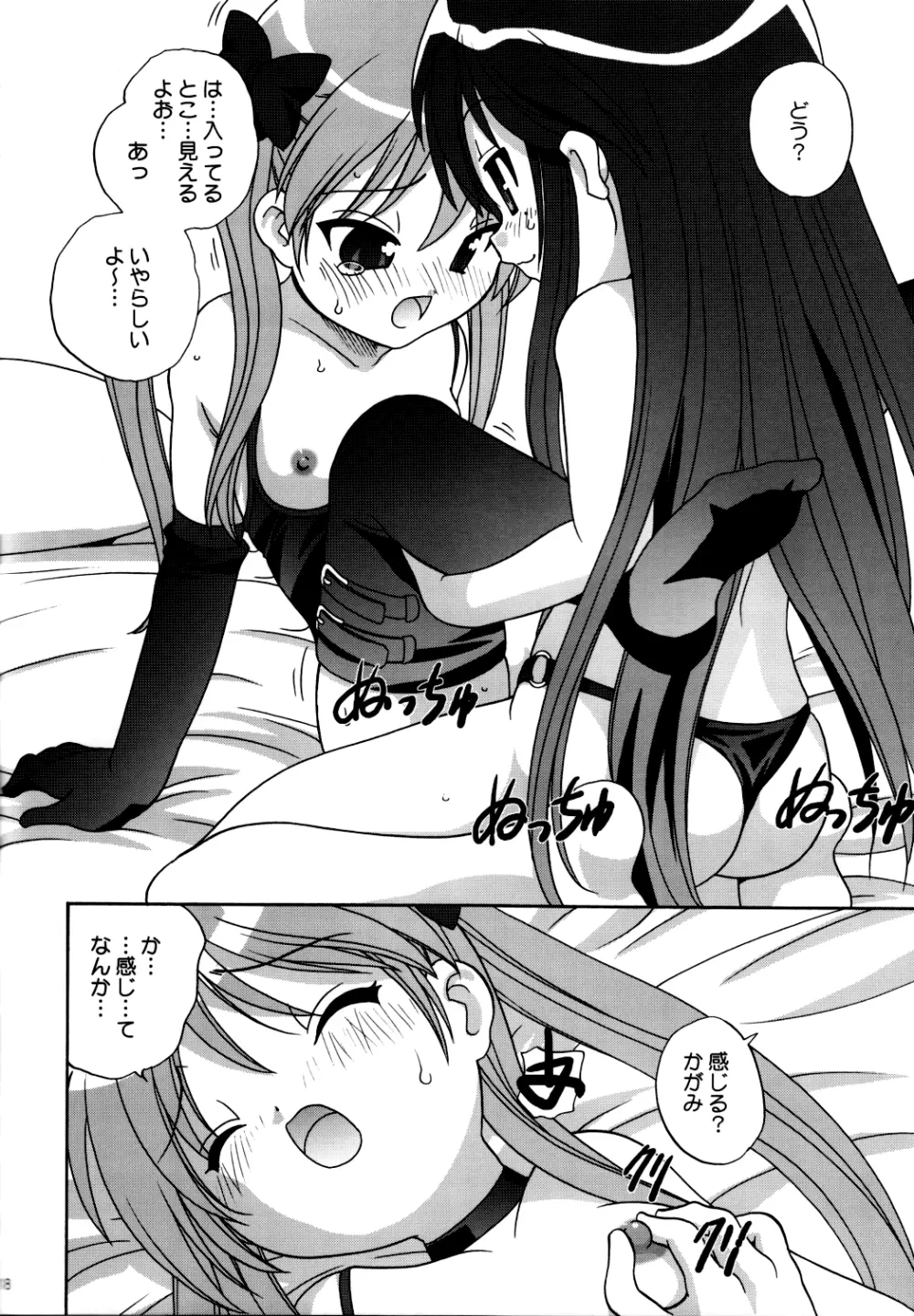 Lucky Star - Lucky&Lucky - page17