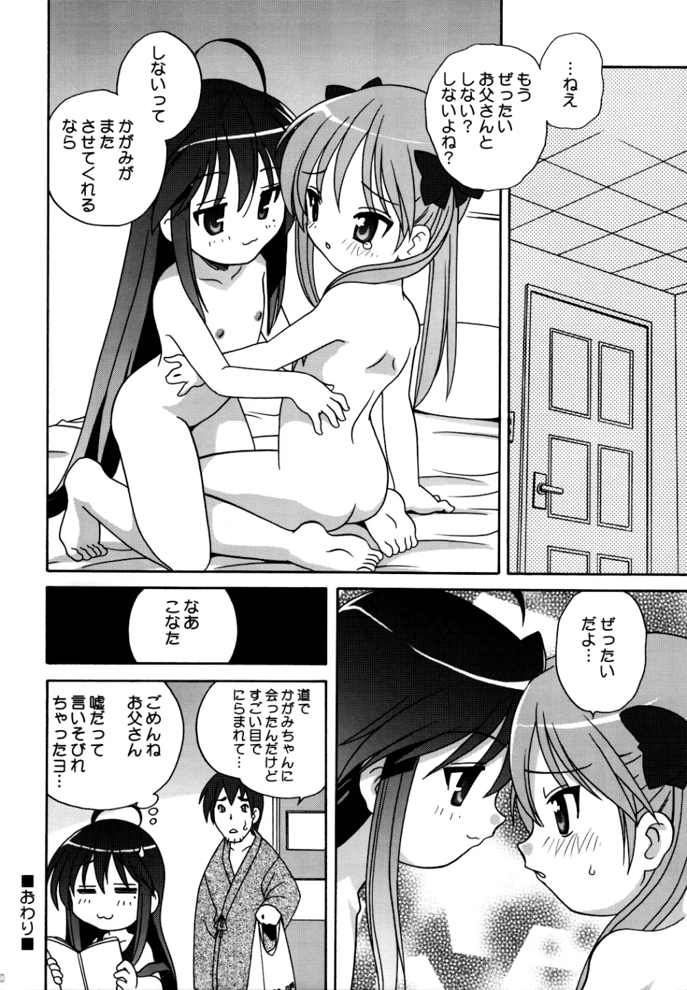 Lucky Star - Lucky&Lucky - page19