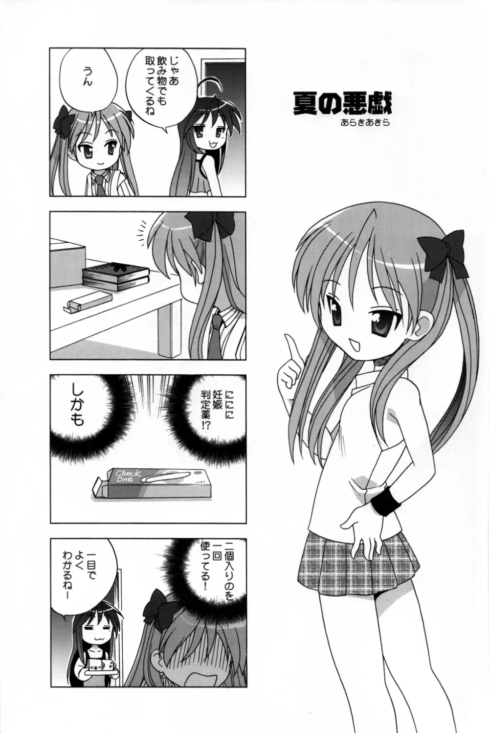 Lucky Star - Lucky&Lucky - page4