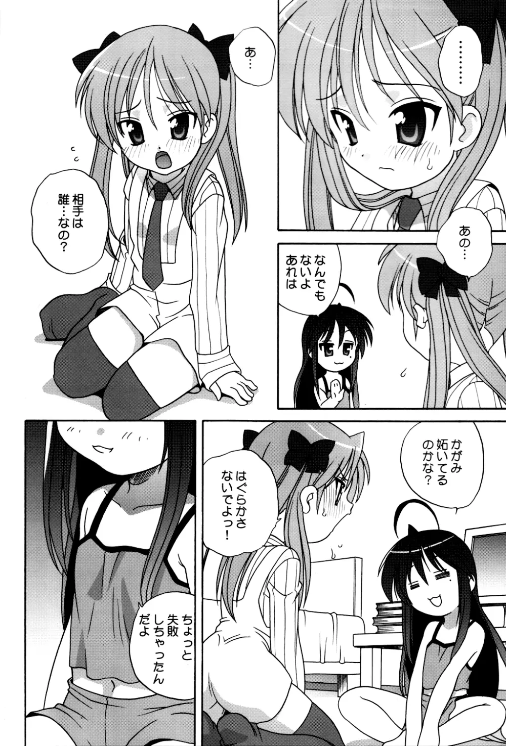 Lucky Star - Lucky&Lucky - page5