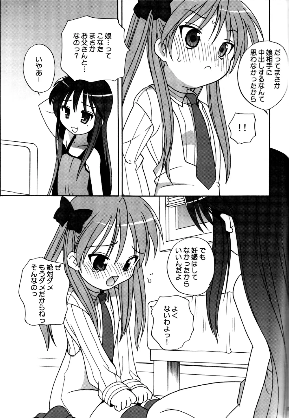 Lucky Star - Lucky&Lucky - page6