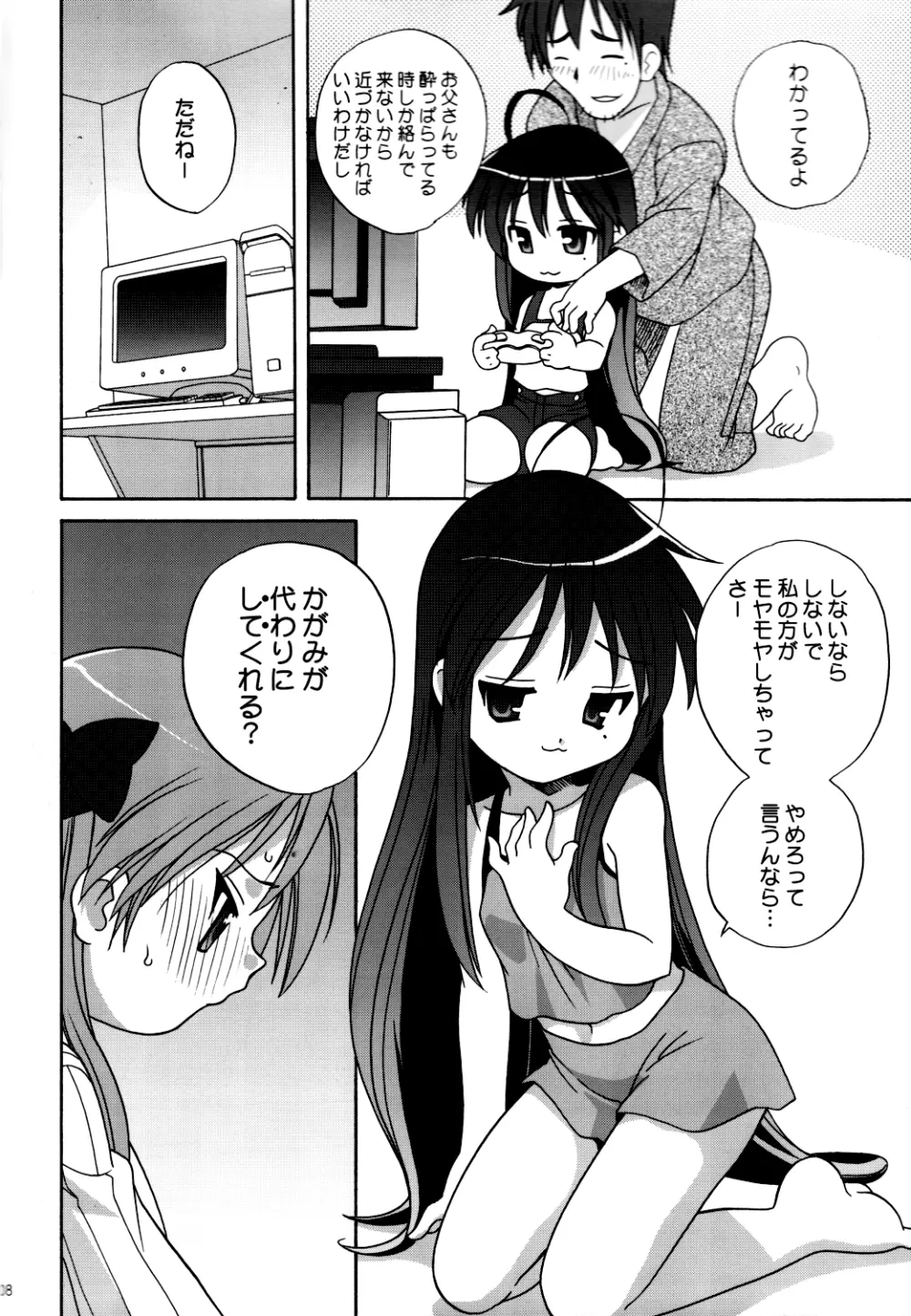 Lucky Star - Lucky&Lucky - page7