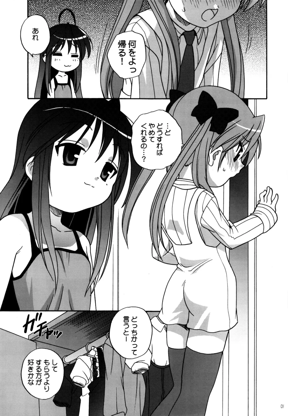 Lucky Star - Lucky&Lucky - page8