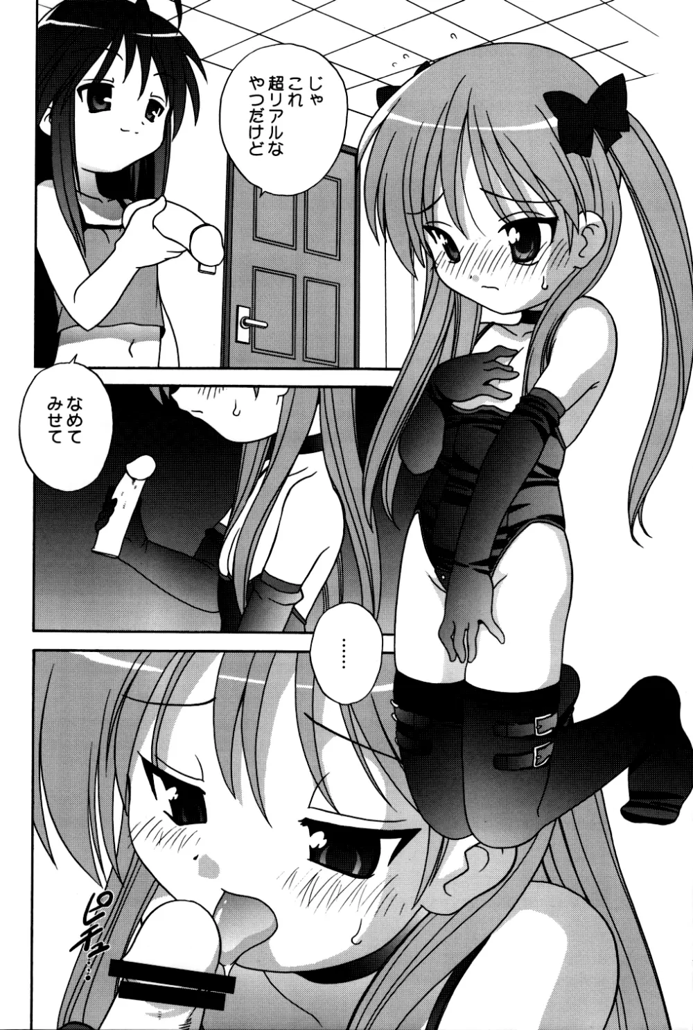 Lucky Star - Lucky&Lucky - page9