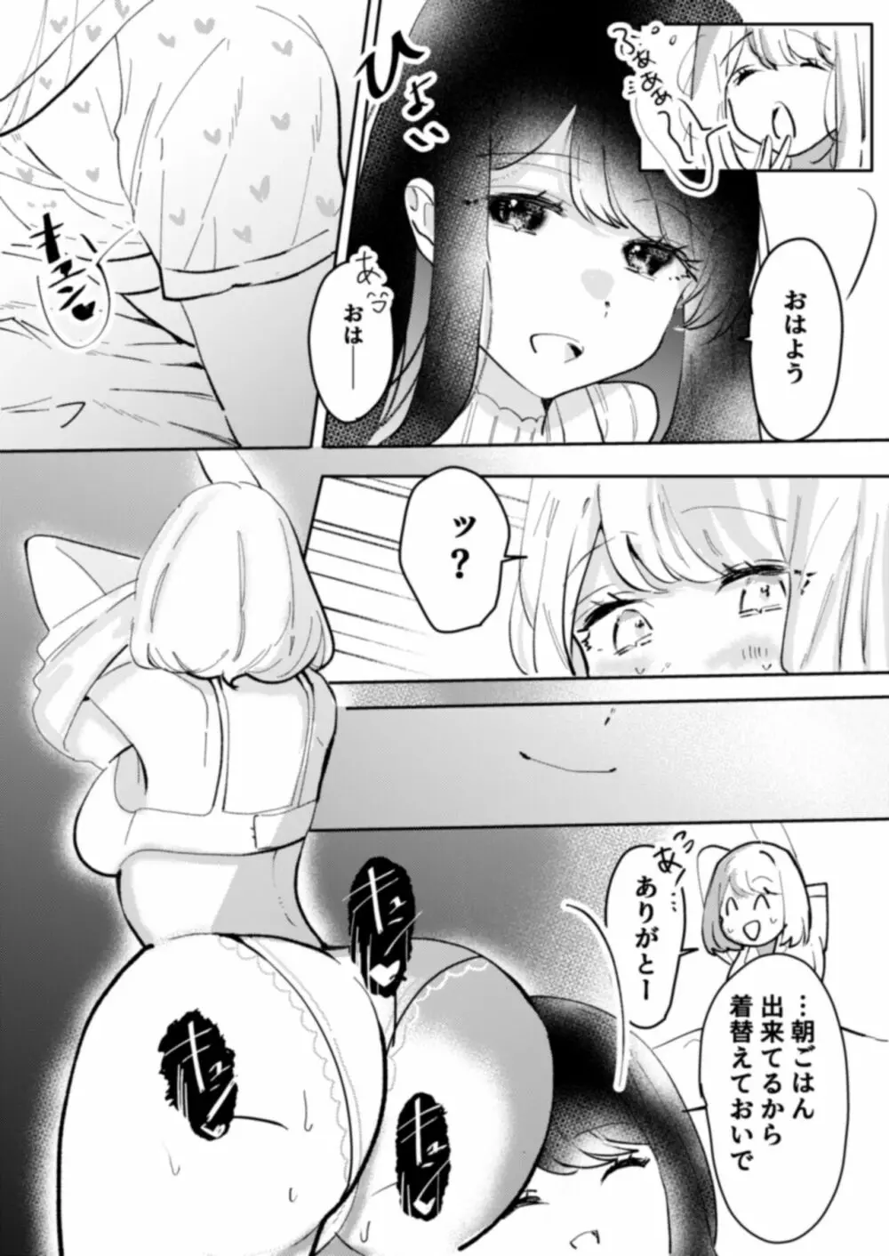 幼馴染みを体で堕とす百合 - page12