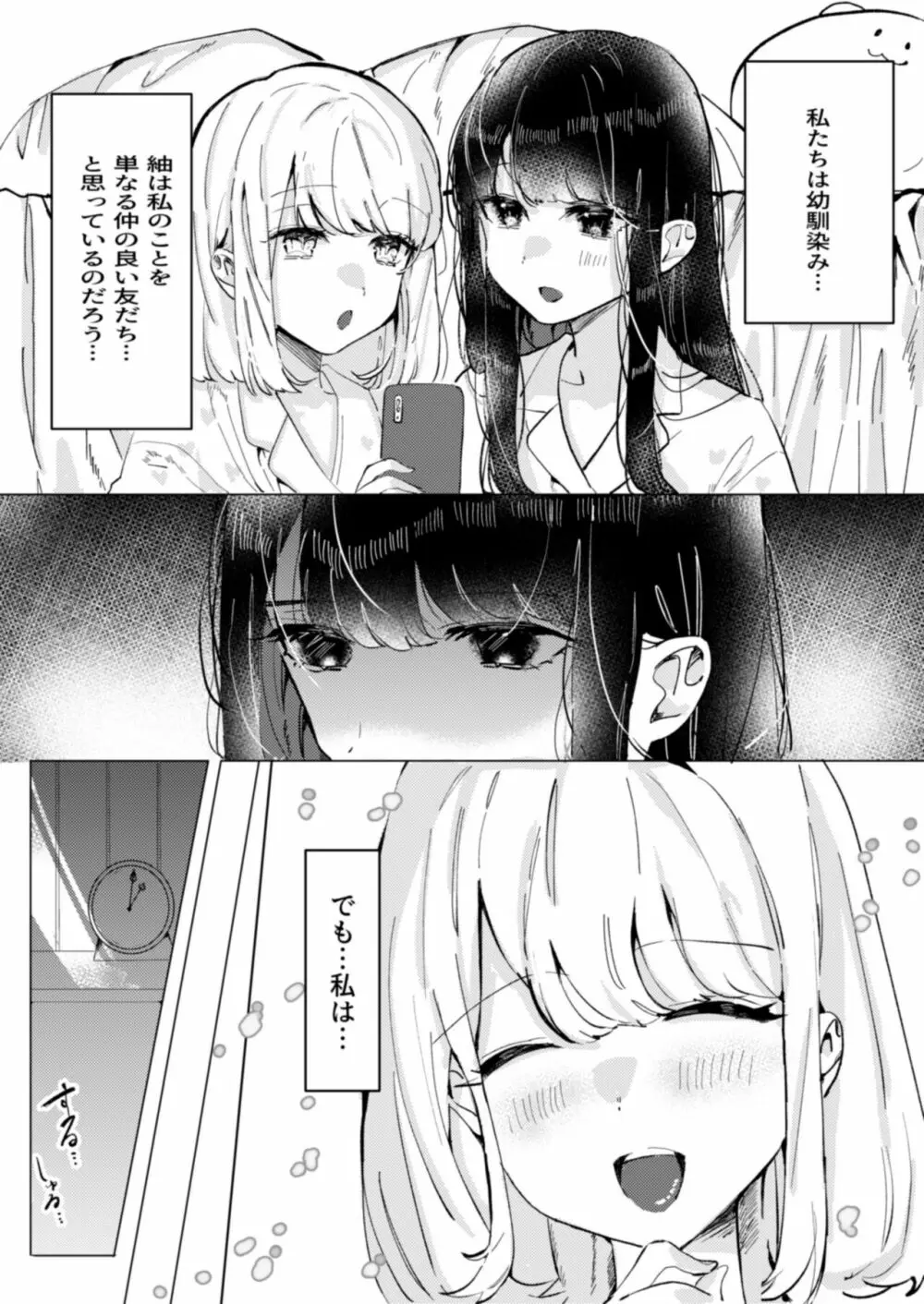 幼馴染みを体で堕とす百合 - page2