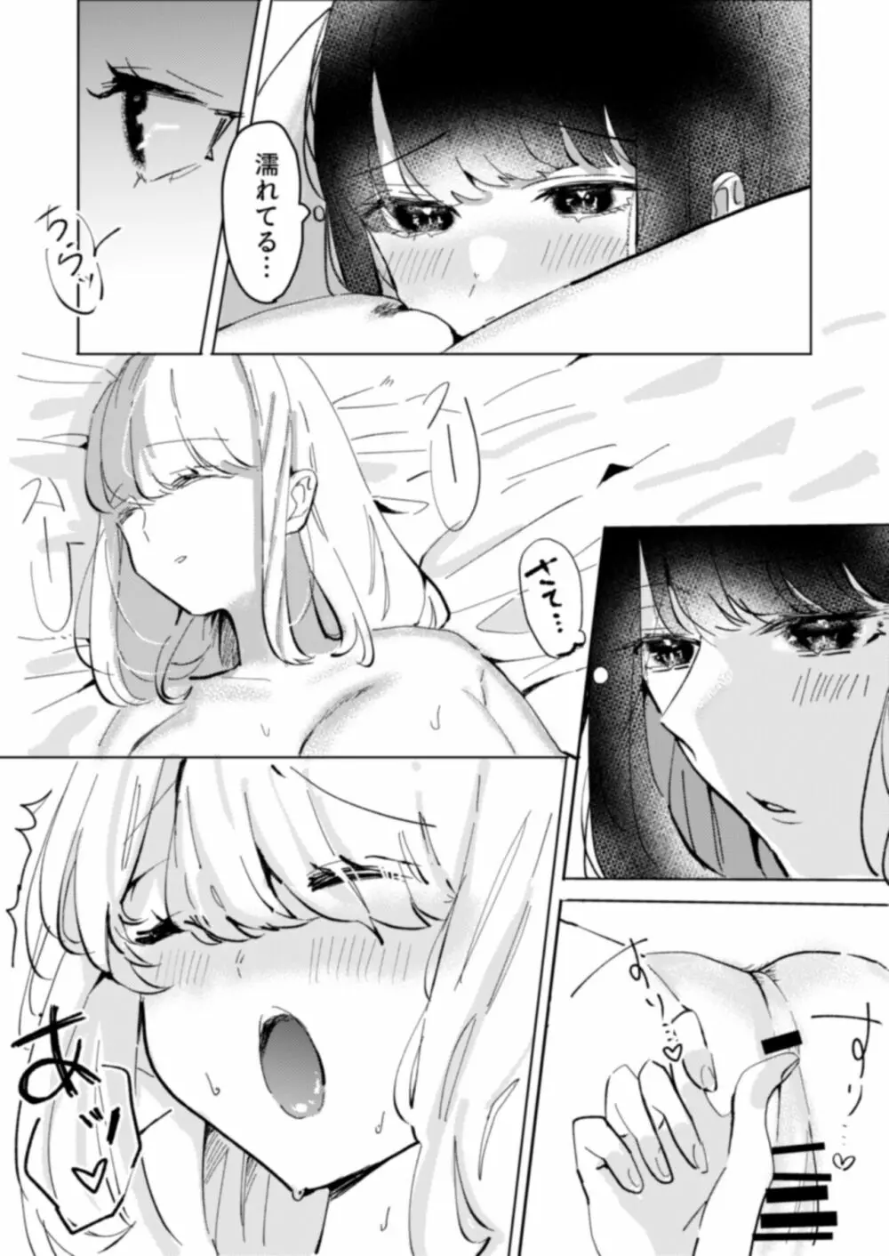 幼馴染みを体で堕とす百合 - page5