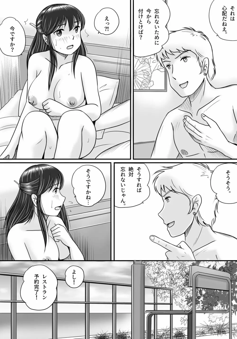 失われたペンダント2 - page115