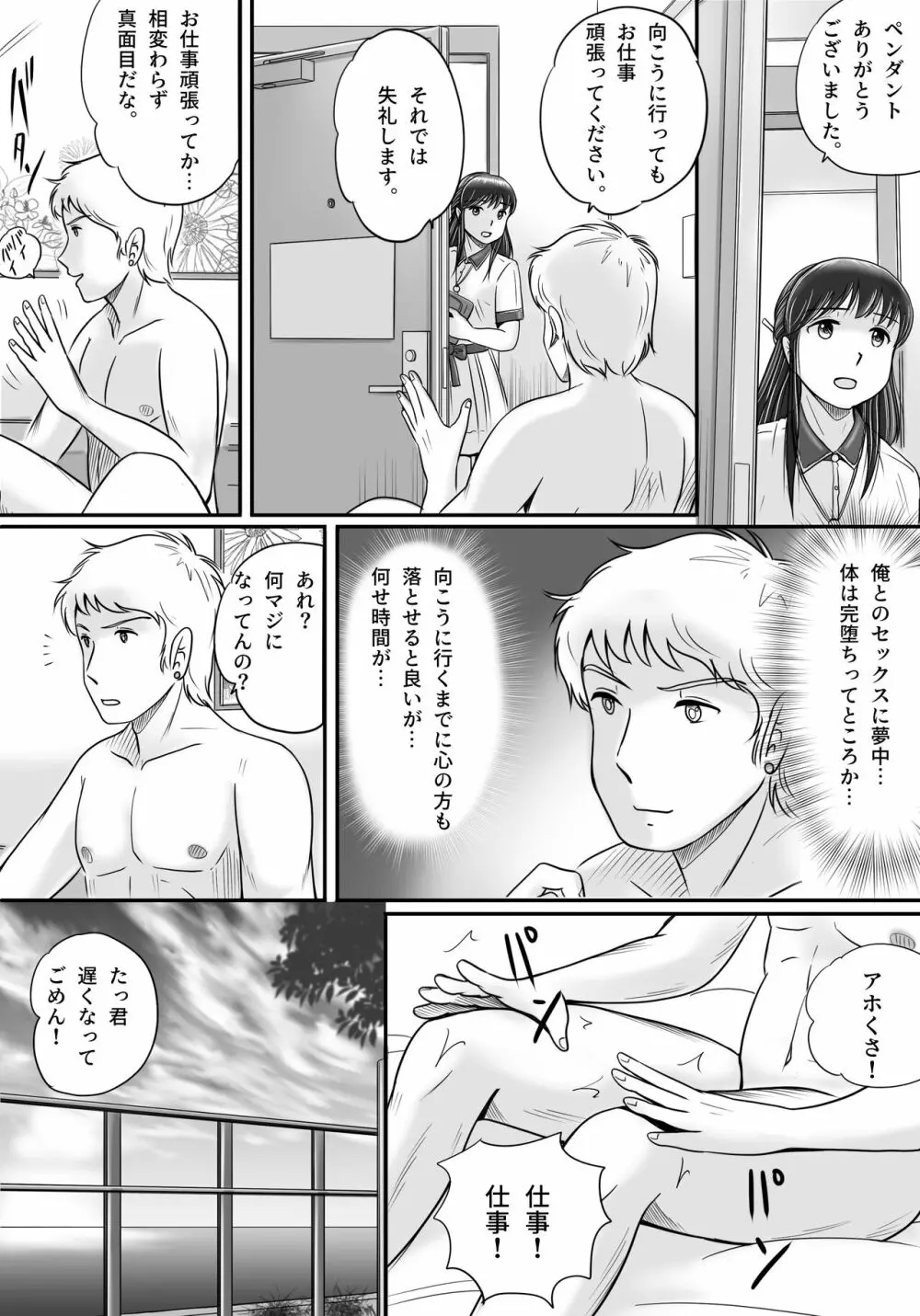 失われたペンダント2 - page124