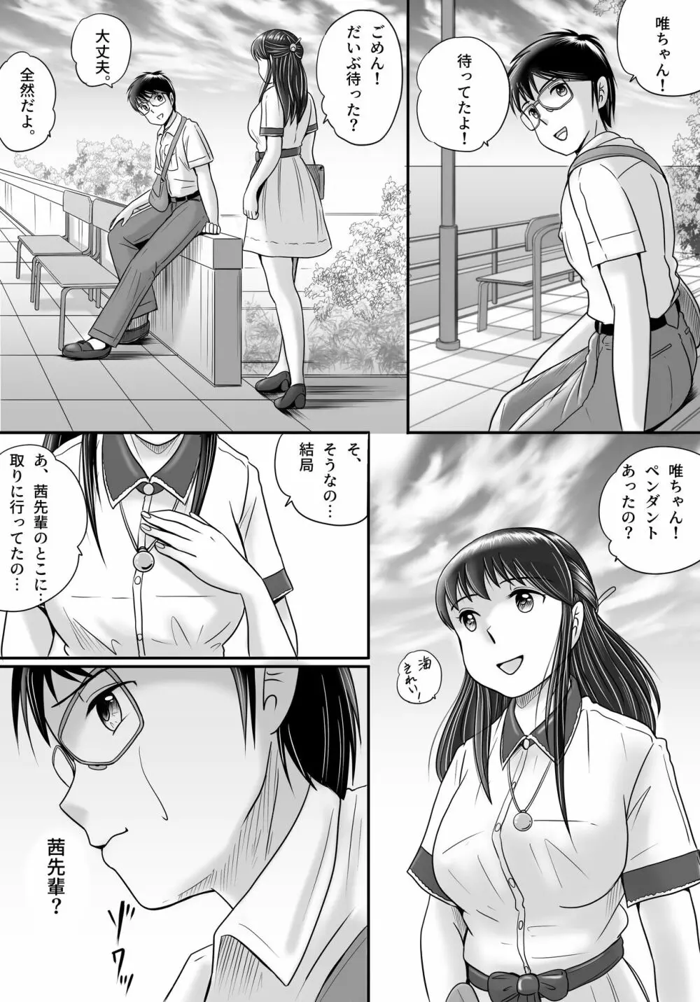 失われたペンダント2 - page125