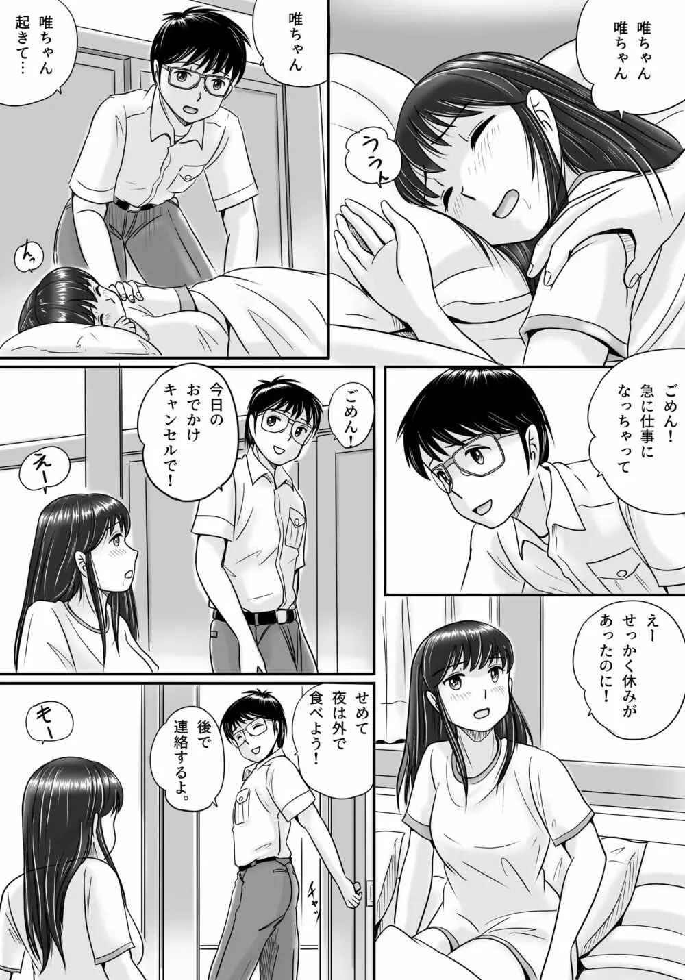 失われたペンダント2 - page21