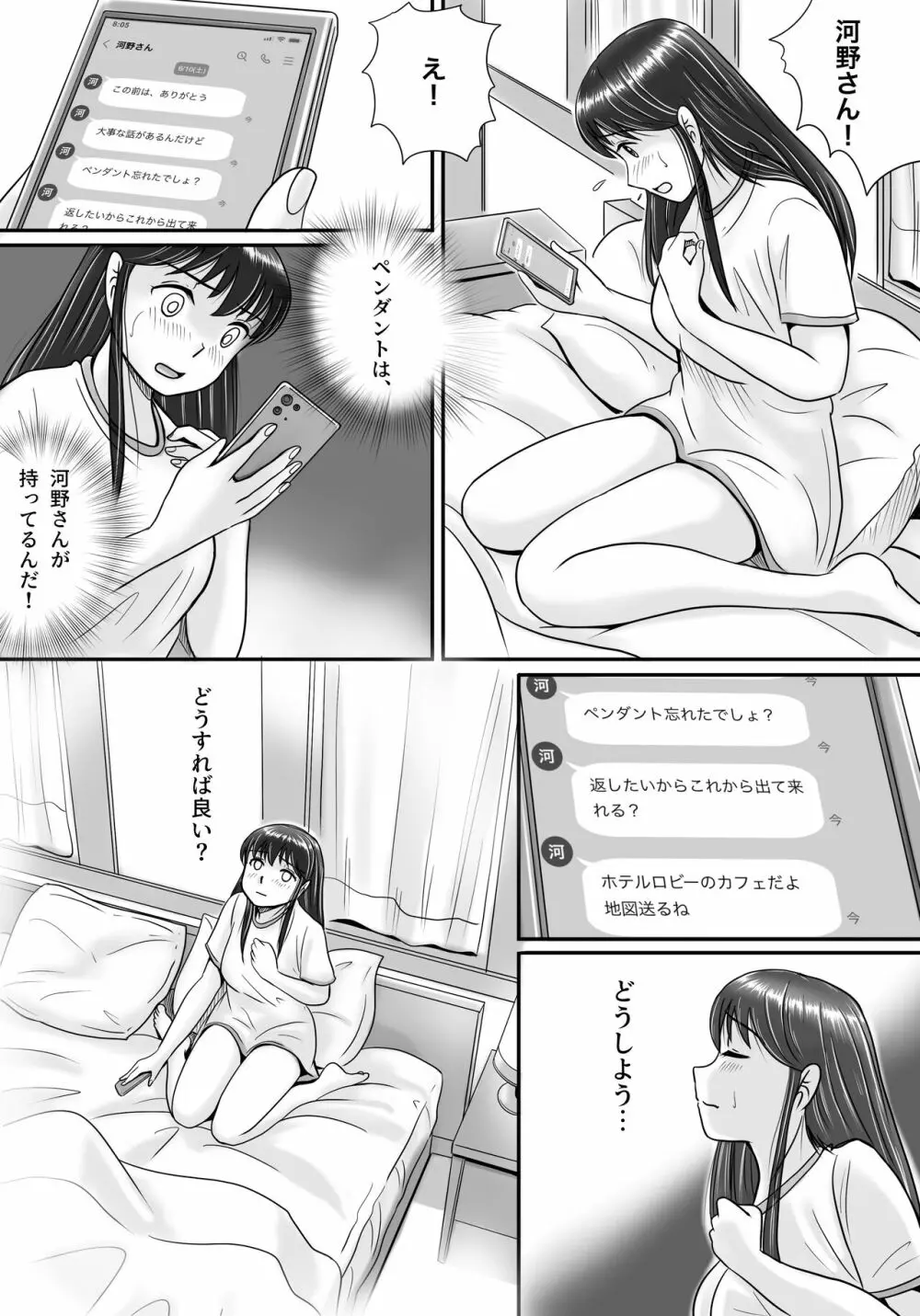 失われたペンダント2 - page24