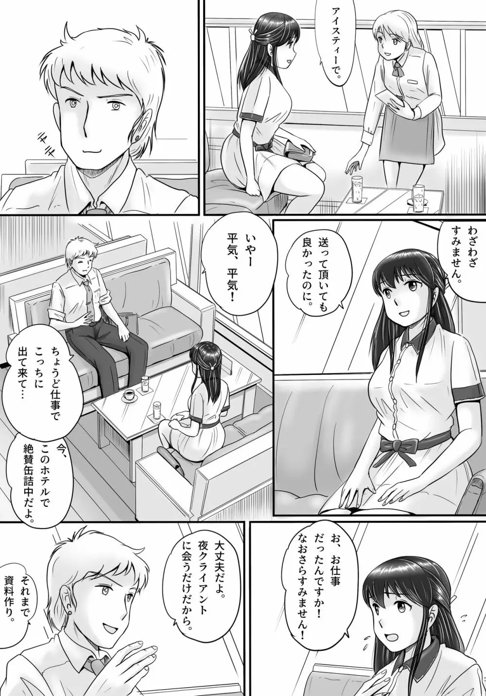 失われたペンダント2 - page26