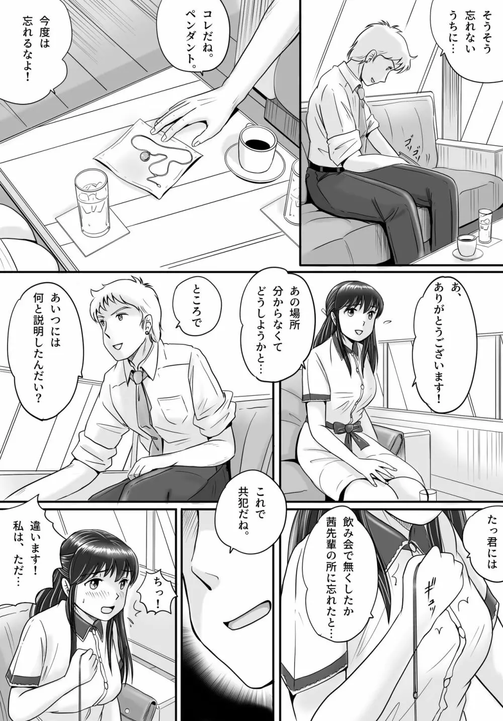 失われたペンダント2 - page27