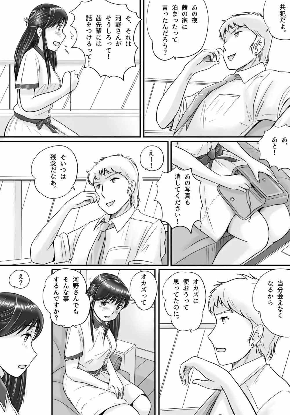 失われたペンダント2 - page28