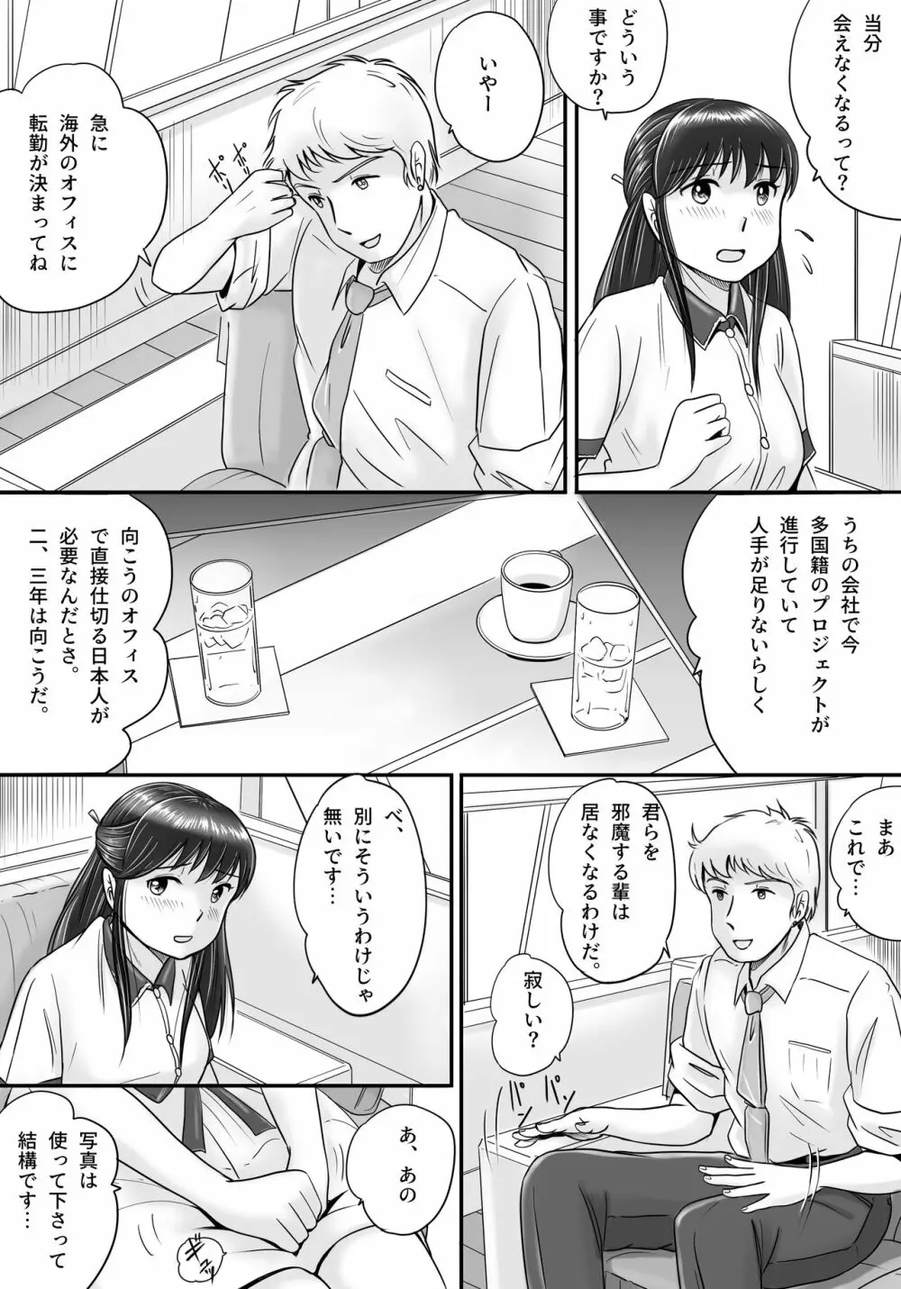 失われたペンダント2 - page29