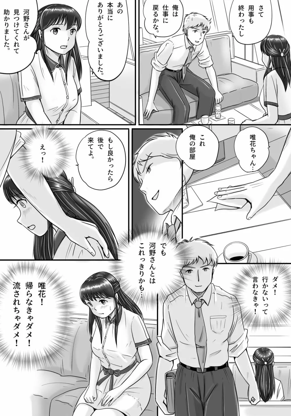 失われたペンダント2 - page30