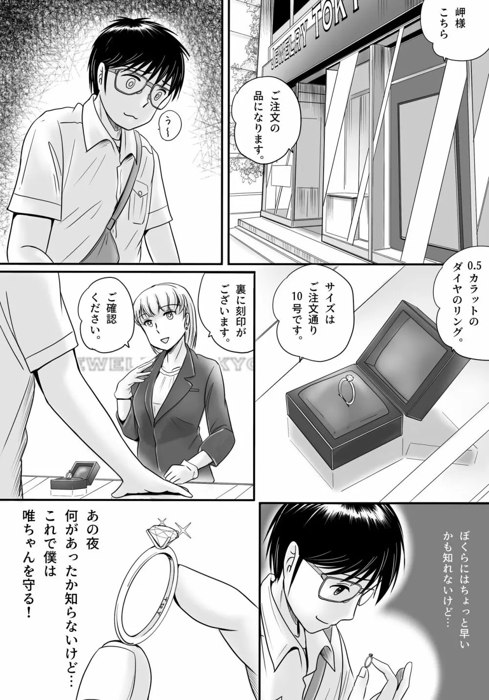 失われたペンダント2 - page31